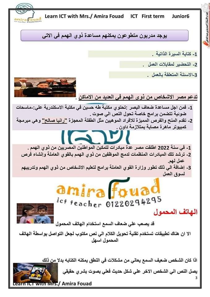 ملزمة شرح منهج تكنولوجيا المعلومات والاتصالات ستة ابتدائي الترم الاول - منصة كتاتيب مصر - ملزمة شرح منهج تكنولوجيا المعلومات والاتصالات ستة ابتدائي الترم الاول ملزمة شرح منهج تكنولوجيا المعلومات والاتصالات ستة ابتدائي الترم الاول