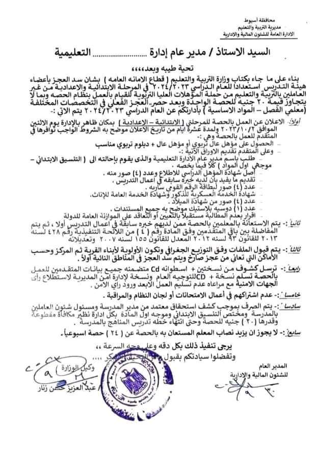 الاعلان عن العمل بنظام الحصة لسد العجز في اعضاء هيئة التدريس بمرحلتي (ابتدائي - إعدادي) بنظام الحصة (معلمي الفصل - المواد الاساسية) للعام الدراسي 2023 - 2024 - منصة كتاتيب مصر - الاعلان عن العمل بنظام الحصة لسد العجز في اعضاء هيئة التدريس بمرحلتي (ابتدائي - إعدادي) بنظام الحصة (معلمي الفصل - المواد الاساسية) للعام الدراسي 2023 - 2024 الاعلان عن العمل بنظام الحصة لسد العجز في اعضاء هيئة التدريس بمرحلتي (ابتدائي - إعدادي) بنظام الحصة (معلمي الفصل - المواد الاساسية) للعام الدراسي 2023 - 2024