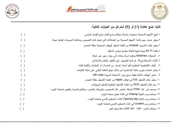 أسئلة نماذج الوزارة على المحور الأول تكنولوجيا الصف السادس الابتدائي الترم الاول بالاجابات