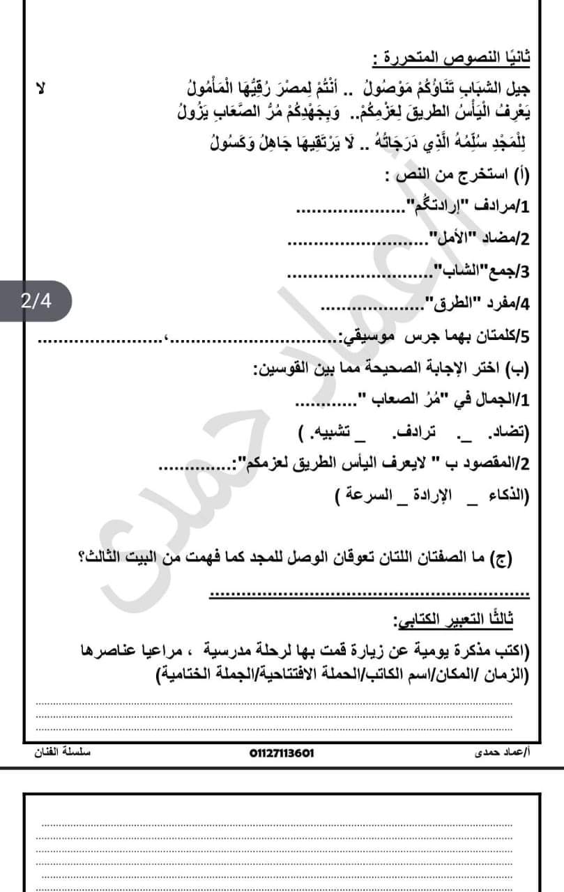 اختبار لغة عربية على مقرر شهر أكتوبر للصف السادس الابتدائي