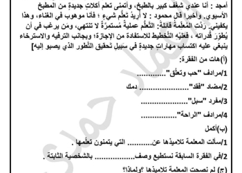 اختبار لغة عربية على مقرر شهر أكتوبر للصف السادس الابتدائي