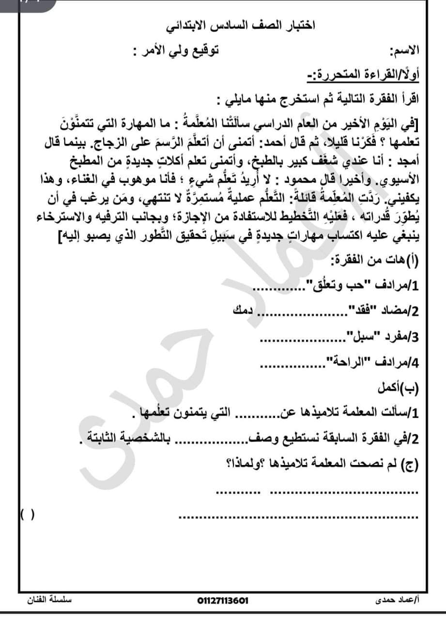 اختبار لغة عربية على مقرر شهر أكتوبر للصف السادس الابتدائي