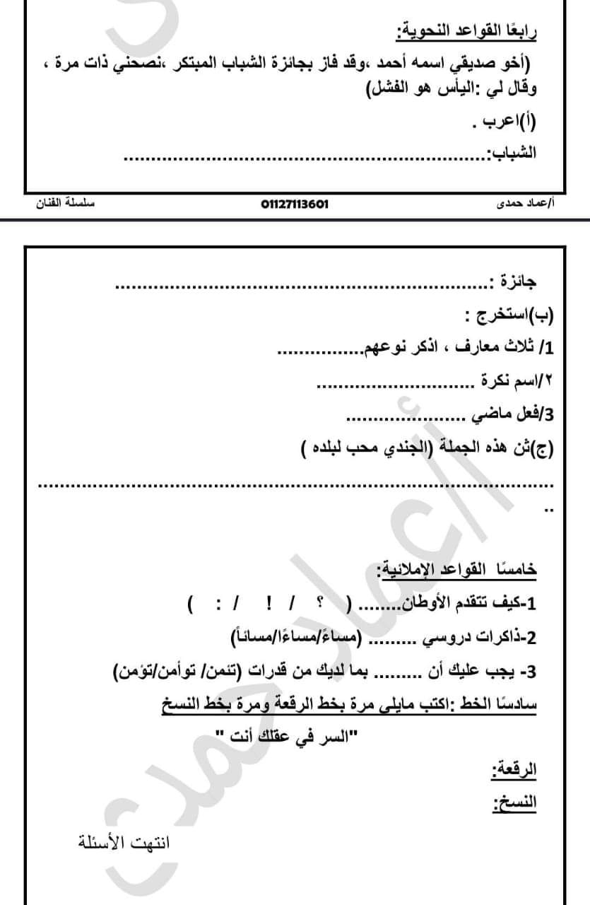 اختبار لغة عربية على مقرر شهر أكتوبر للصف السادس الابتدائي