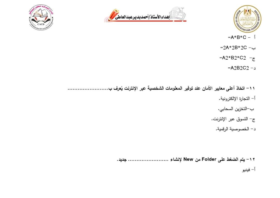 اسئلة نماذج الوزارة الاسترشادية في تكنولوجيا المعلومات خامسة ابتدائي الترم الاول 2024 بالاجابات