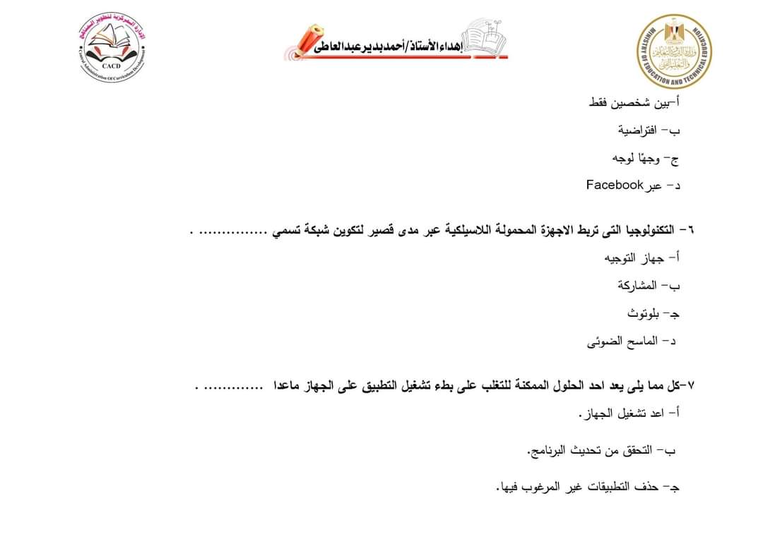 اسئلة نماذج الوزارة الاسترشادية في تكنولوجيا المعلومات خامسة ابتدائي الترم الاول 2024 بالاجابات