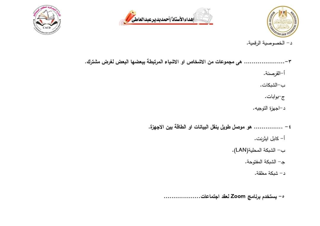 اسئلة نماذج الوزارة الاسترشادية في تكنولوجيا المعلومات خامسة ابتدائي الترم الاول 2024 بالاجابات