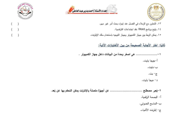 اسئلة نماذج الوزارة الاسترشادية في تكنولوجيا المعلومات خامسة ابتدائي الترم الاول 2024 بالاجابات