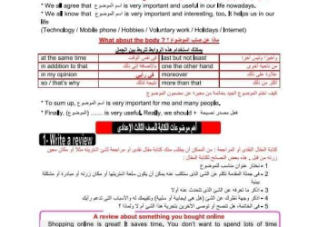 براجرافات اللغة الانجليزية للصف الثالث الاعدادي الترم الاول