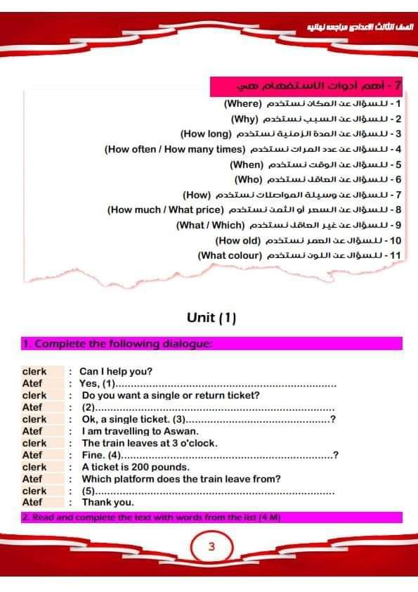 بنك اسئلة اللغة الانجليزية للصف الثالث الاعدادي الترم الاول بنك اسئلة اللغة الانجليزية للصف الثالث الاعدادي الترم الاول