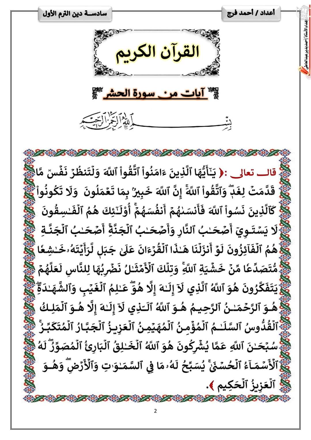 ملزمة التربية الدينية الاسلامية للصف السادس الابتدائي نظام جديد الترم الاول