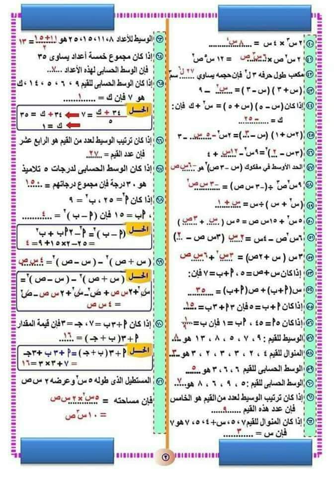 ملزمة المراجعة والامتحانات في الرياضيات اولى اعدادي الترم الاول - منصة كتاتيب مصر - ملزمة المراجعة والامتحانات في الرياضيات اولى اعدادي الترم الاول ملزمة المراجعة والامتحانات في الرياضيات اولى اعدادي الترم الاول