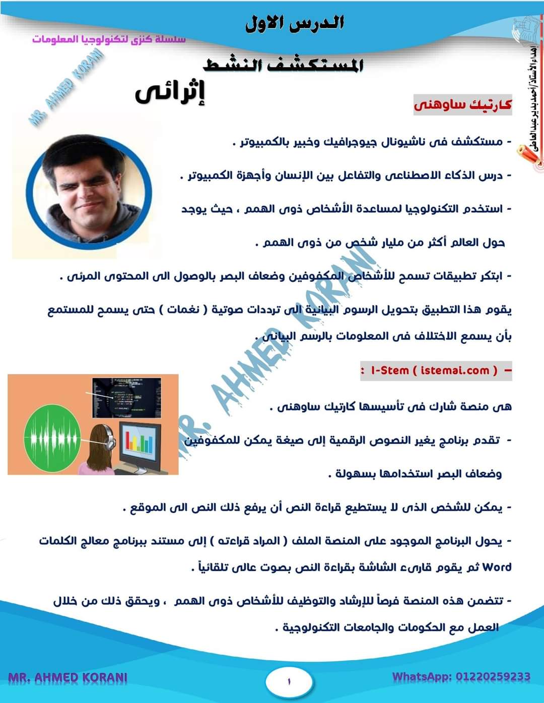 ملزمة شرح وتدريبات تكنولوجيا الصف السادس الابتدائي الترم الاول ملزمة شرح وتدريبات تكنولوجيا الصف السادس الابتدائي الترم الاول