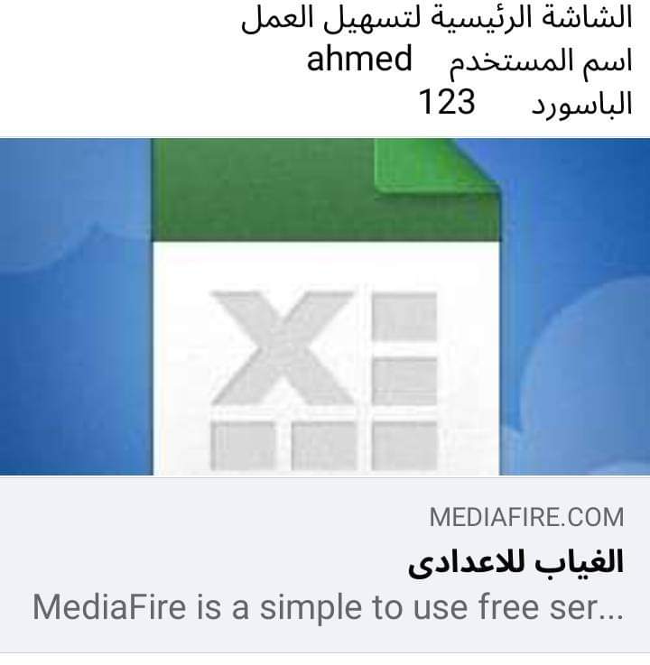 برنامج تسجيل واحصاء الغياب اليومى والاسبوعى والشهرى واحصاء يومى بالاسماء لكل صف او لكل فصل ولطلاب تكافل برنامج تسجيل واحصاء الغياب اليومى والاسبوعى والشهرى واحصاء يومى بالاسماء لكل صف او لكل فصل ولطلاب تكافل