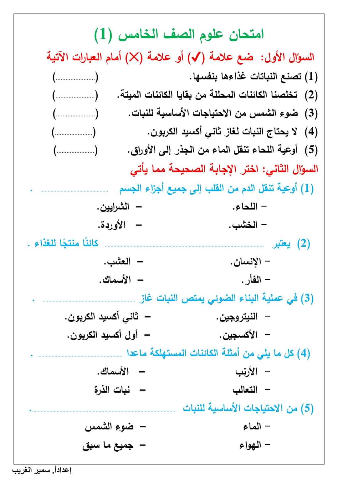 امتحانات متوقعة لشهر اكتوبر كل مواد خامسة ابتدائي