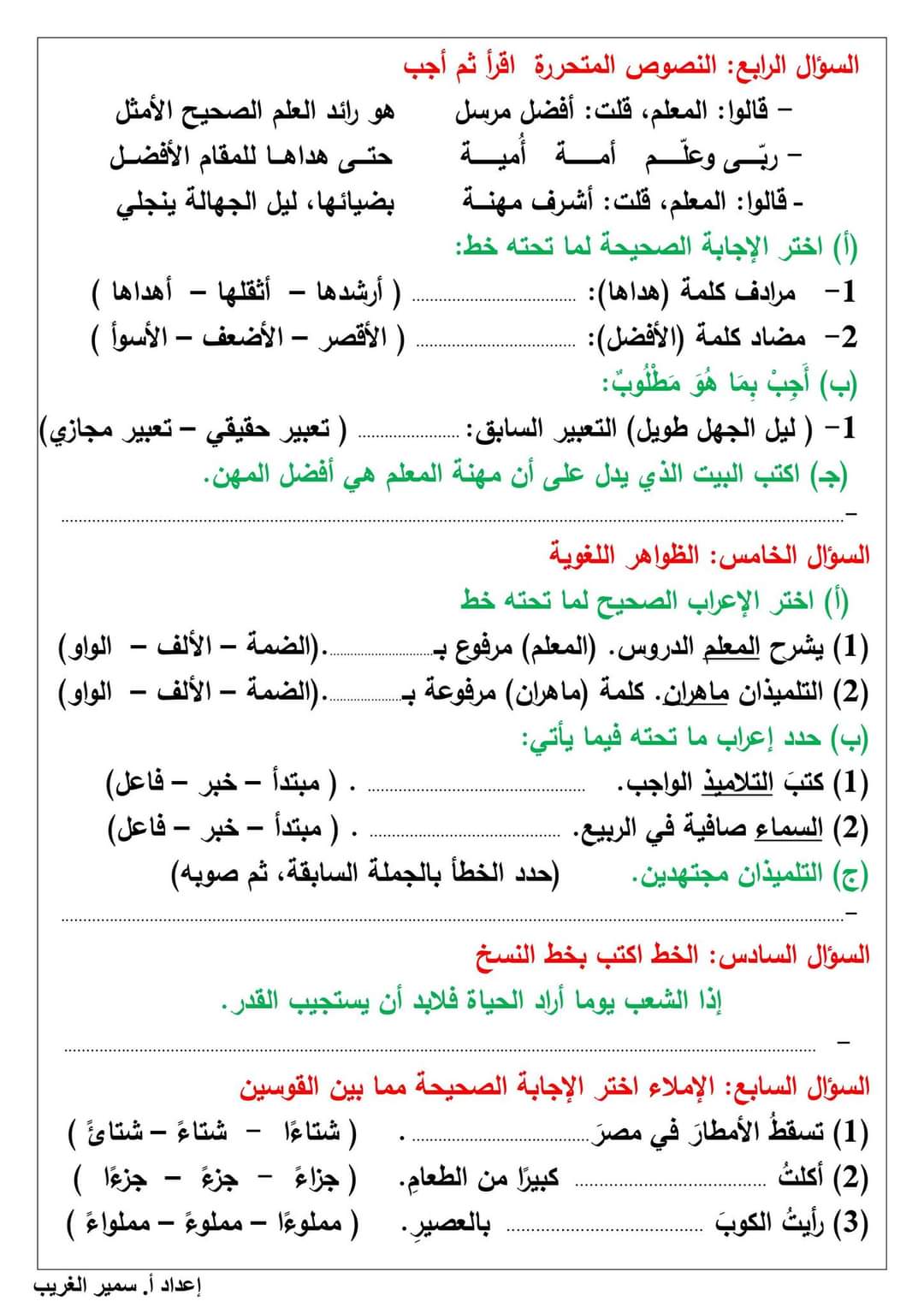 امتحانات متوقعة لشهر اكتوبر كل مواد خامسة ابتدائي