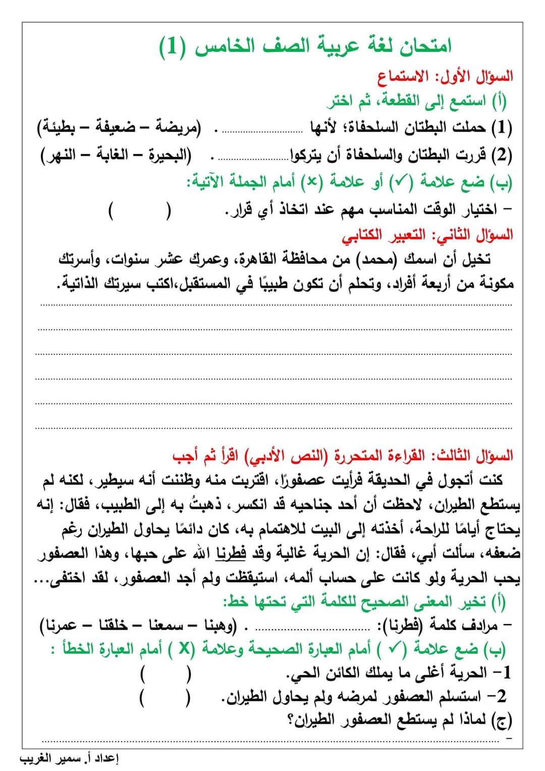 امتحانات متوقعة لشهر اكتوبر كل مواد خامسة ابتدائي