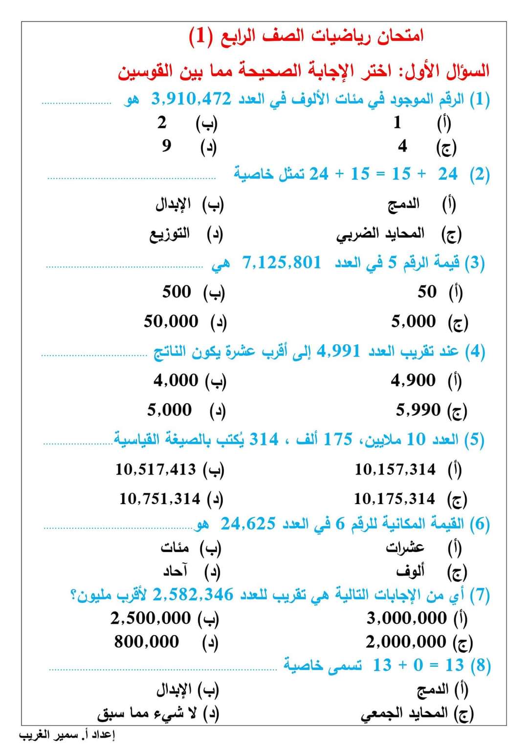 امتحانات متوقعة لشهر اكتوبر كل مواد رابعة ابتدائي