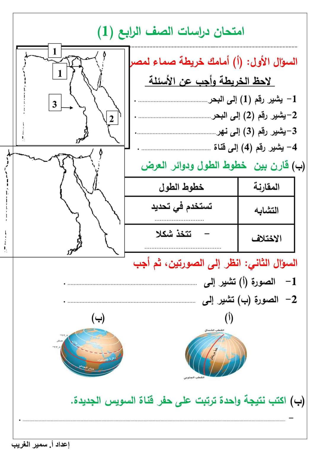 امتحانات متوقعة لشهر اكتوبر كل مواد رابعة ابتدائي