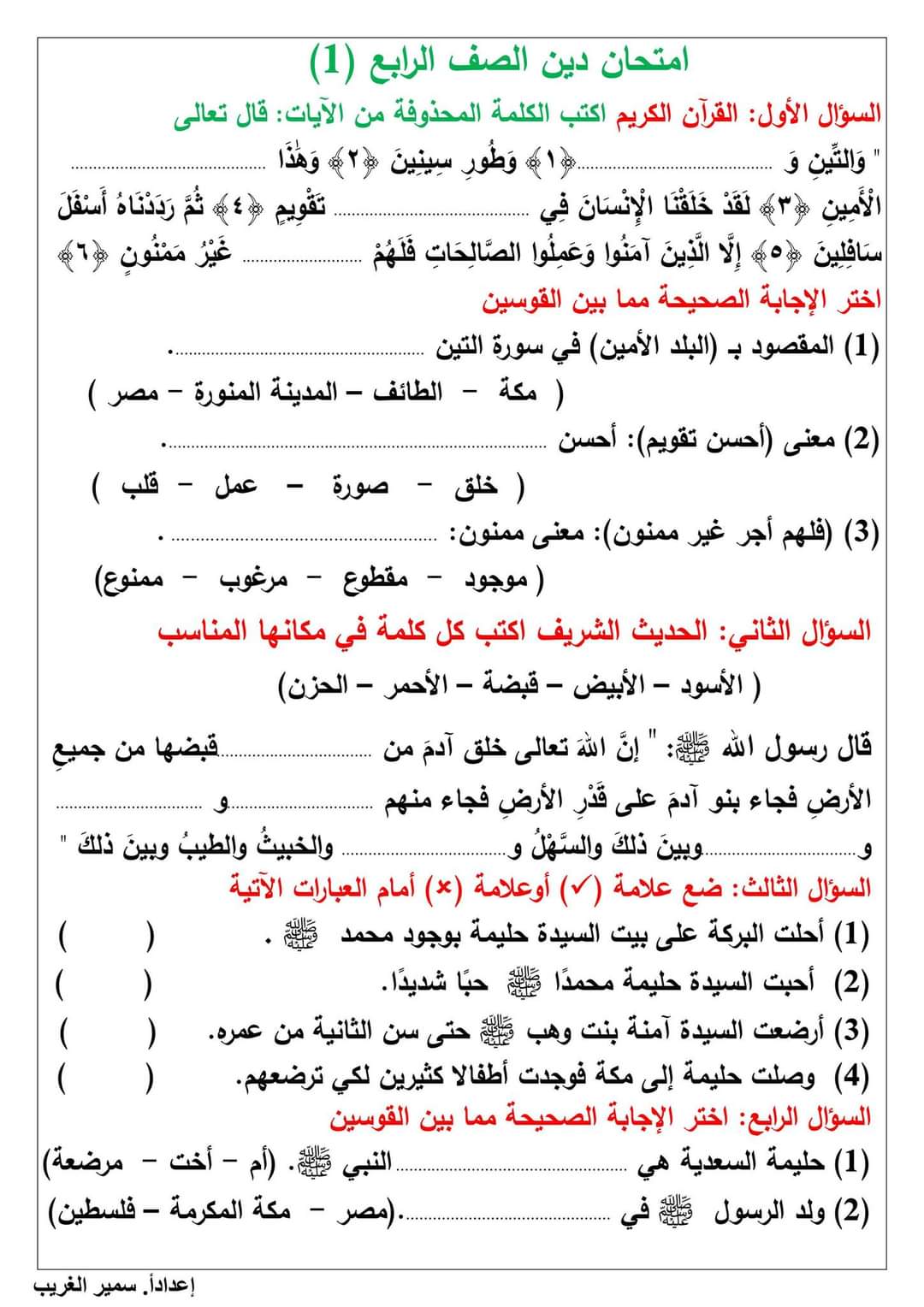 امتحانات متوقعة لشهر اكتوبر كل مواد رابعة ابتدائي