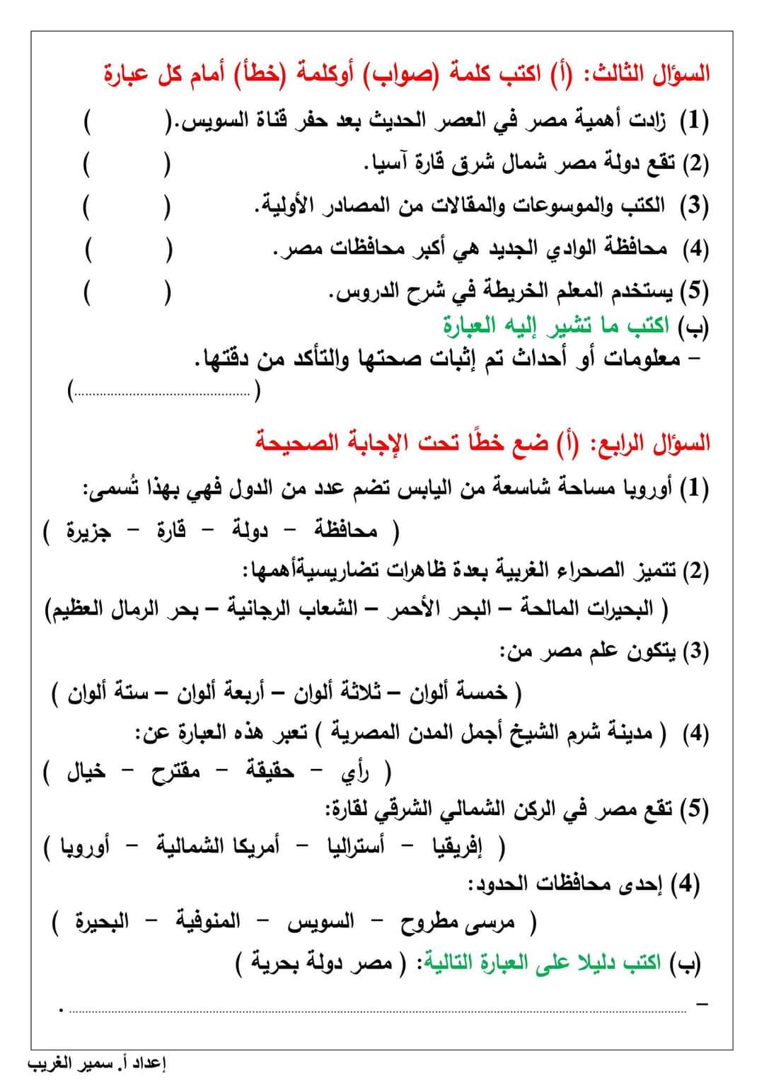 امتحانات متوقعة لشهر اكتوبر كل مواد رابعة ابتدائي