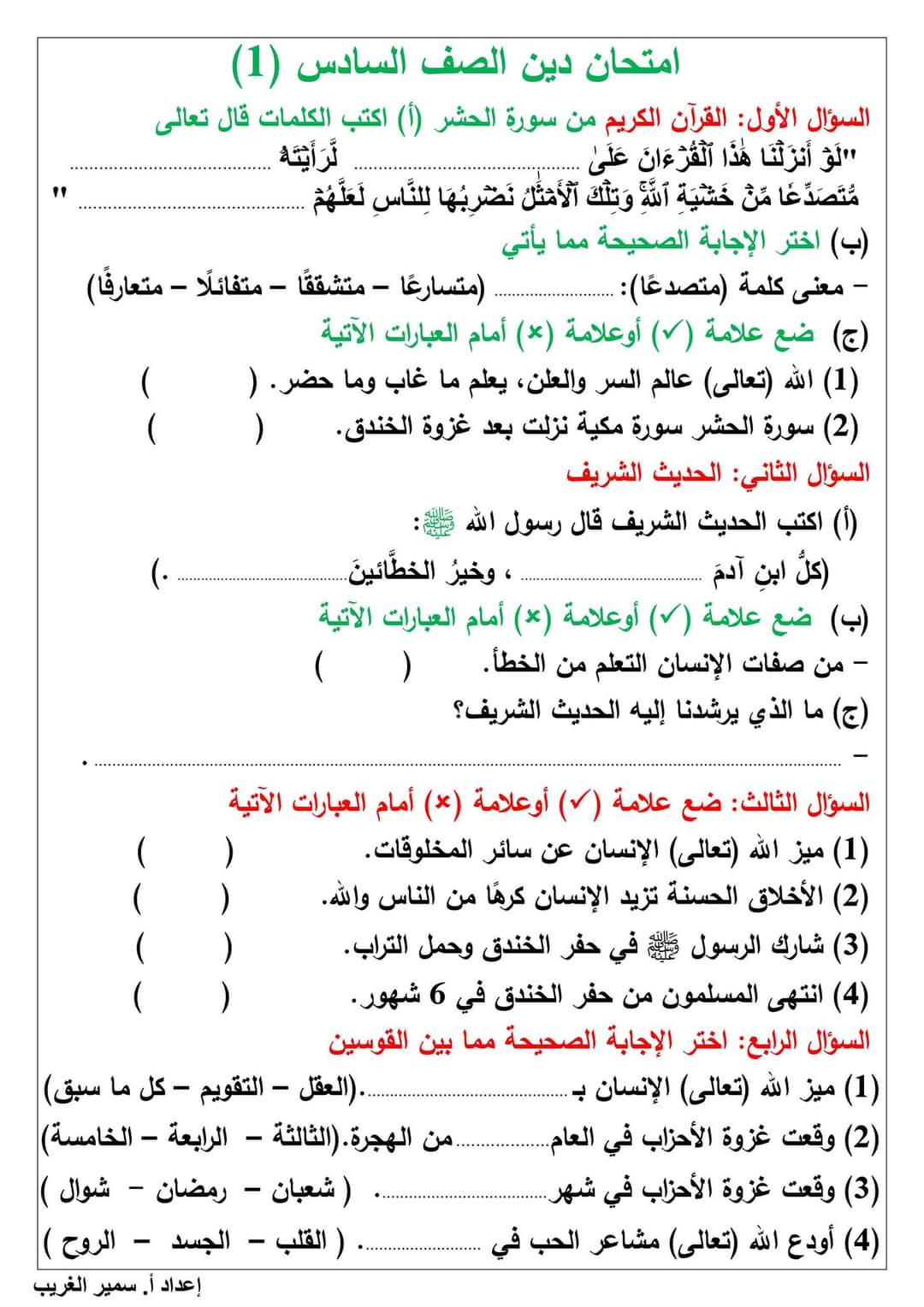 امتحانات متوقعة لشهر اكتوبر كل مواد ستة ابتدائي نظام جديد