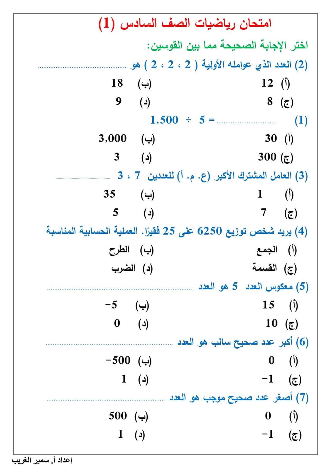 امتحانات متوقعة لشهر اكتوبر كل مواد ستة ابتدائي نظام جديد