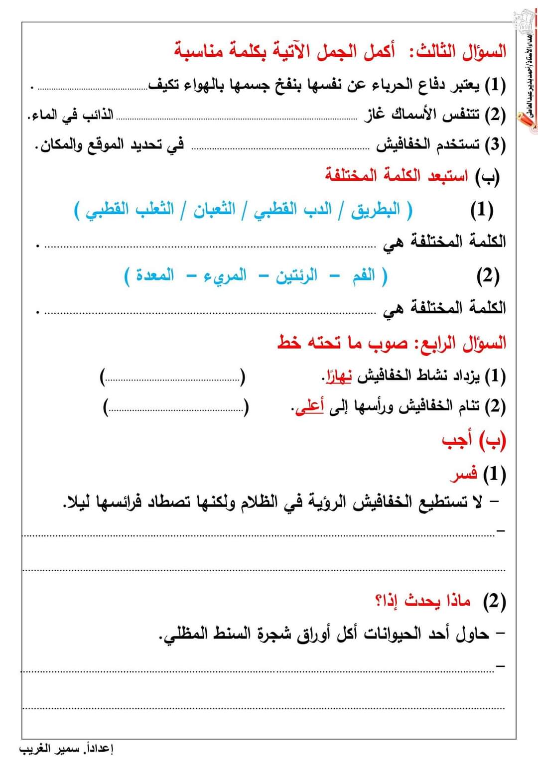 اختبارات في كل المواد للصف الرابع الابتدائي الترم الاول