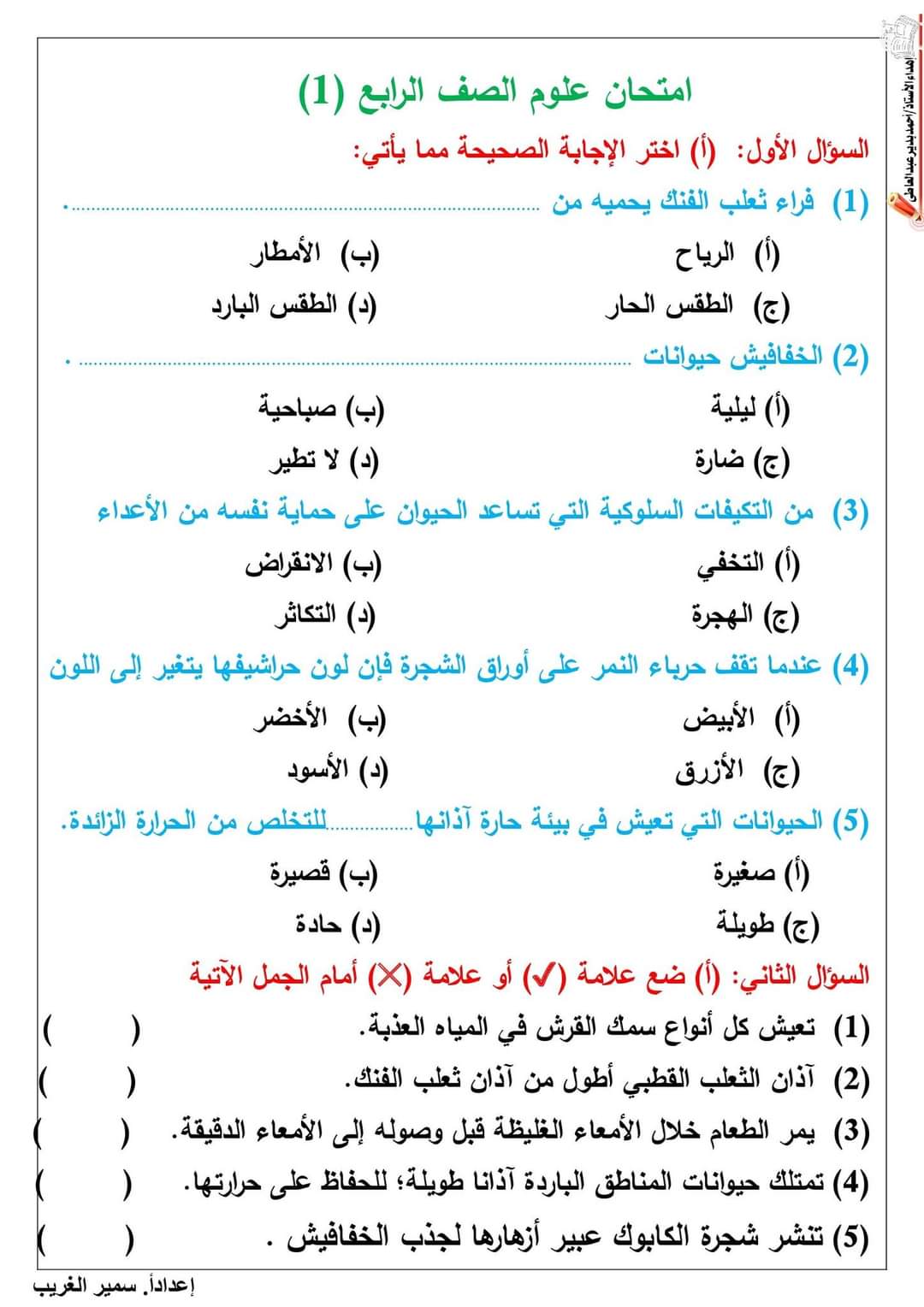 اختبارات في كل المواد للصف الرابع الابتدائي الترم الاول