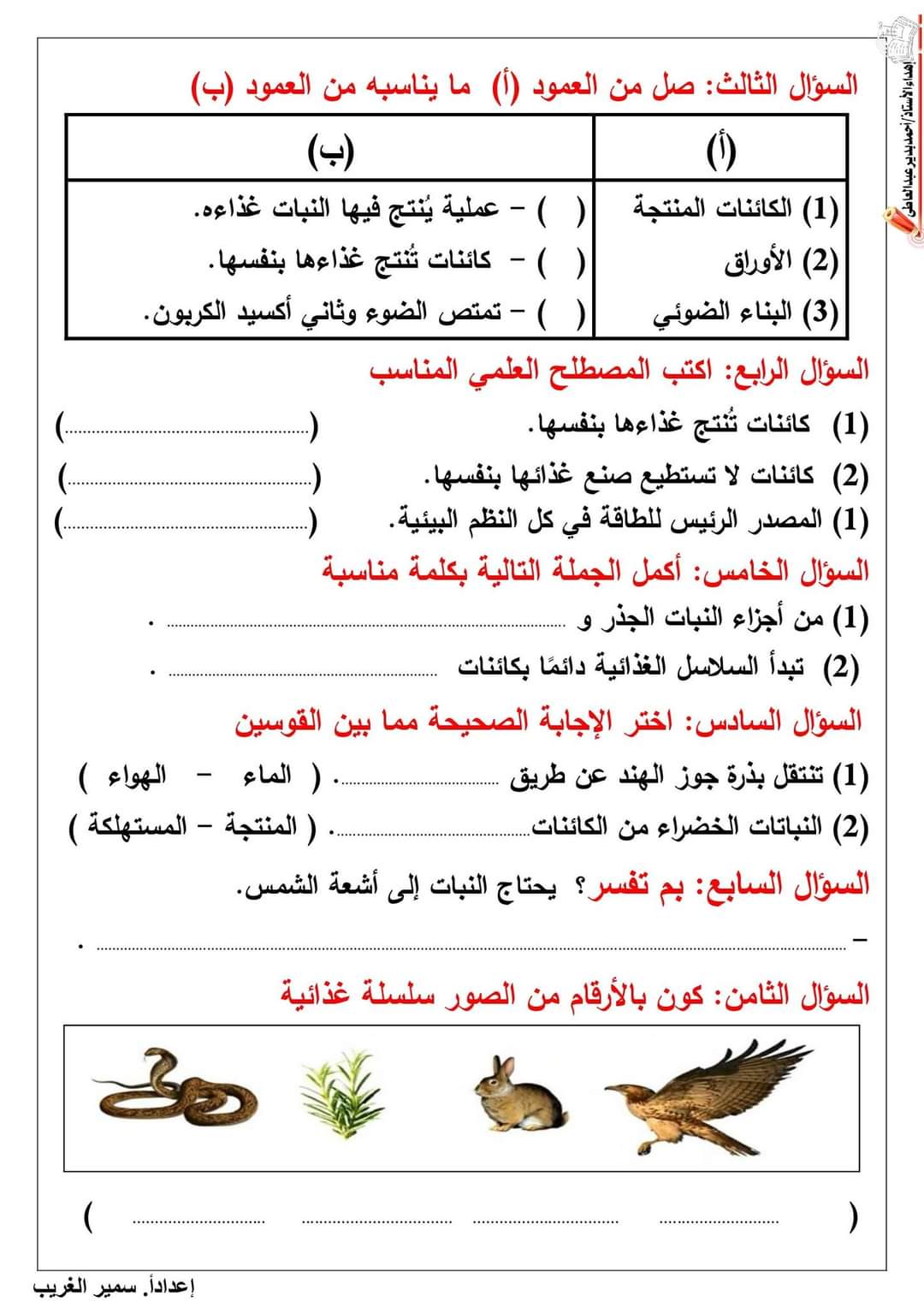 اختبارات في كل المواد للصف الخامس الابتدائي الترم الاول