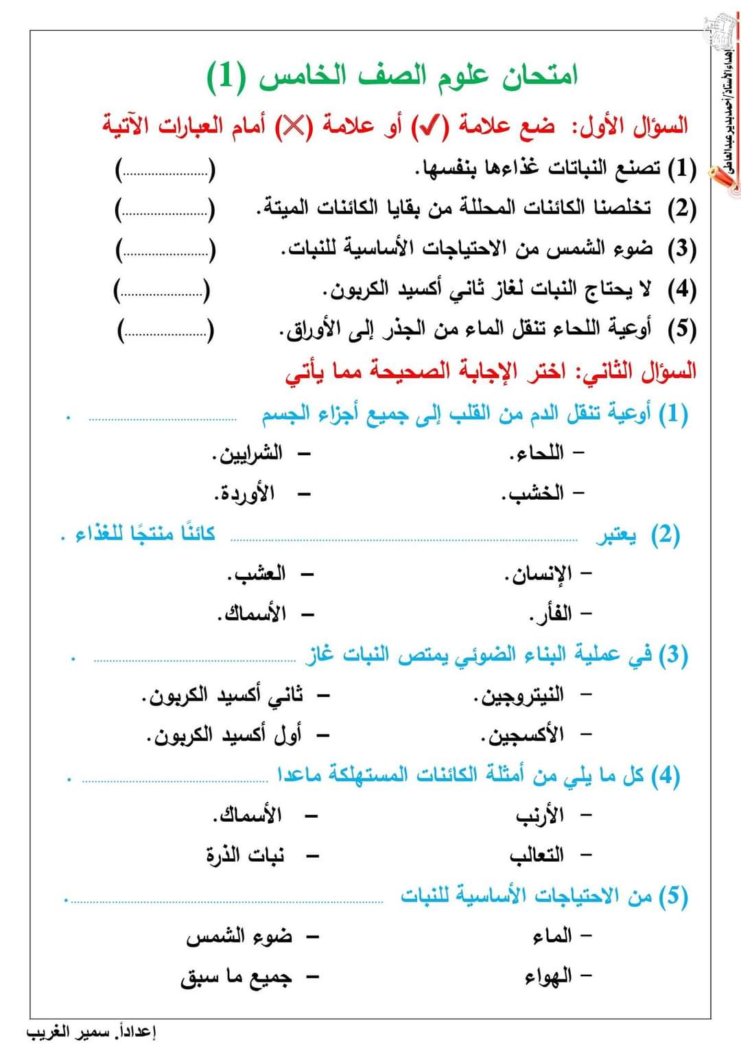 اختبارات في كل المواد للصف الخامس الابتدائي الترم الاول
