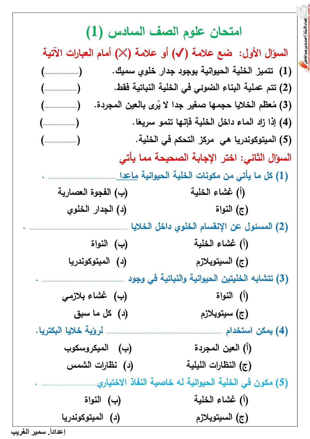 اختبارات في كل المواد للصف السادس الابتدائي الترم الاول