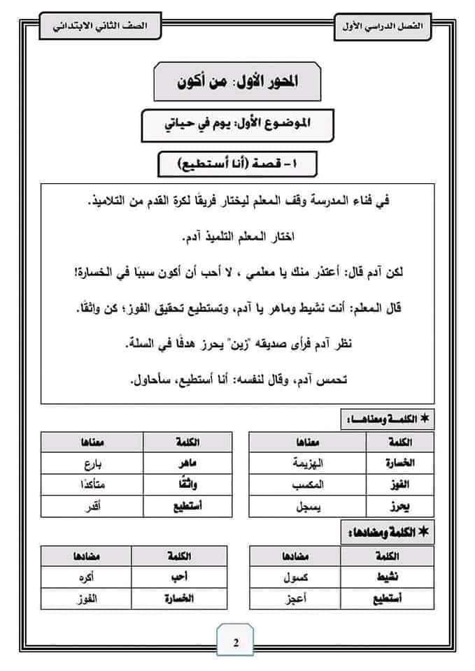 بوكلت لغة عربية للصف الثاني الابتدائي الترم الاول