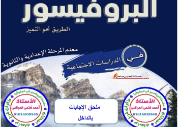 مراجعة مقرر شهر أكتوبر دراسات اجتماعية الصف السادس الابتدائى