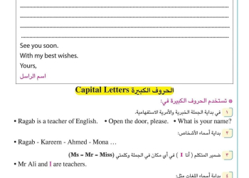 اختبارات على اول وحدتين انجليزي الصف السادس الابتدائى الترم الاول
