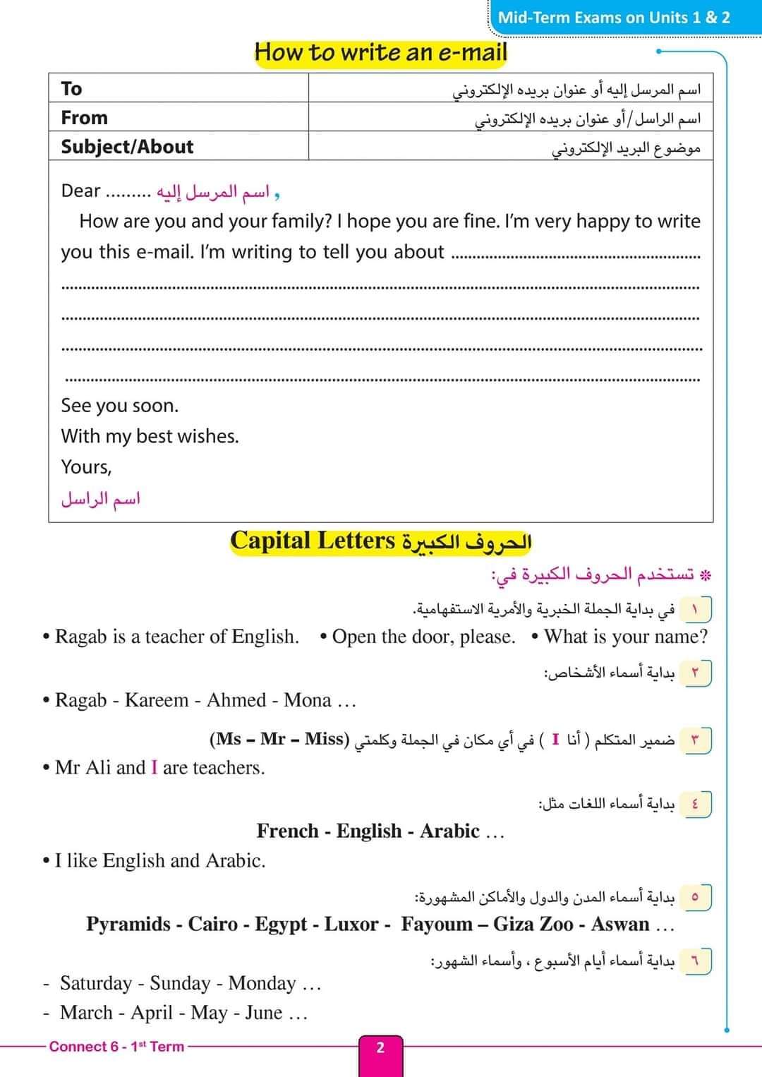 اختبارات على اول وحدتين انجليزي الصف السادس الابتدائى الترم الاول
