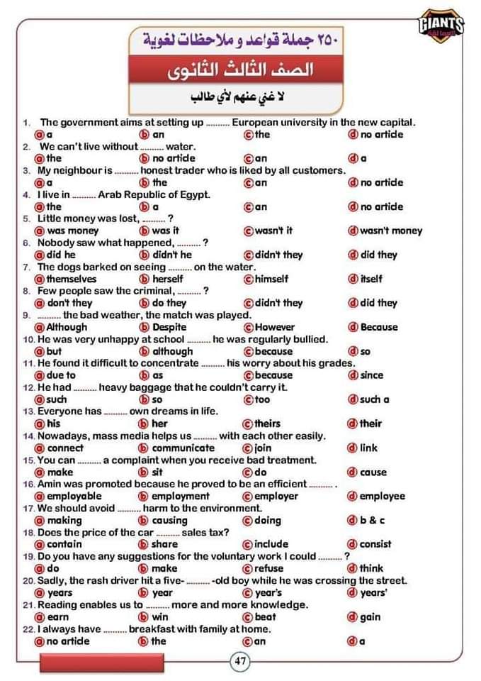 350 جملة قواعد وملاحظات لغوية للثانوية العامة من كتاب العمالقة