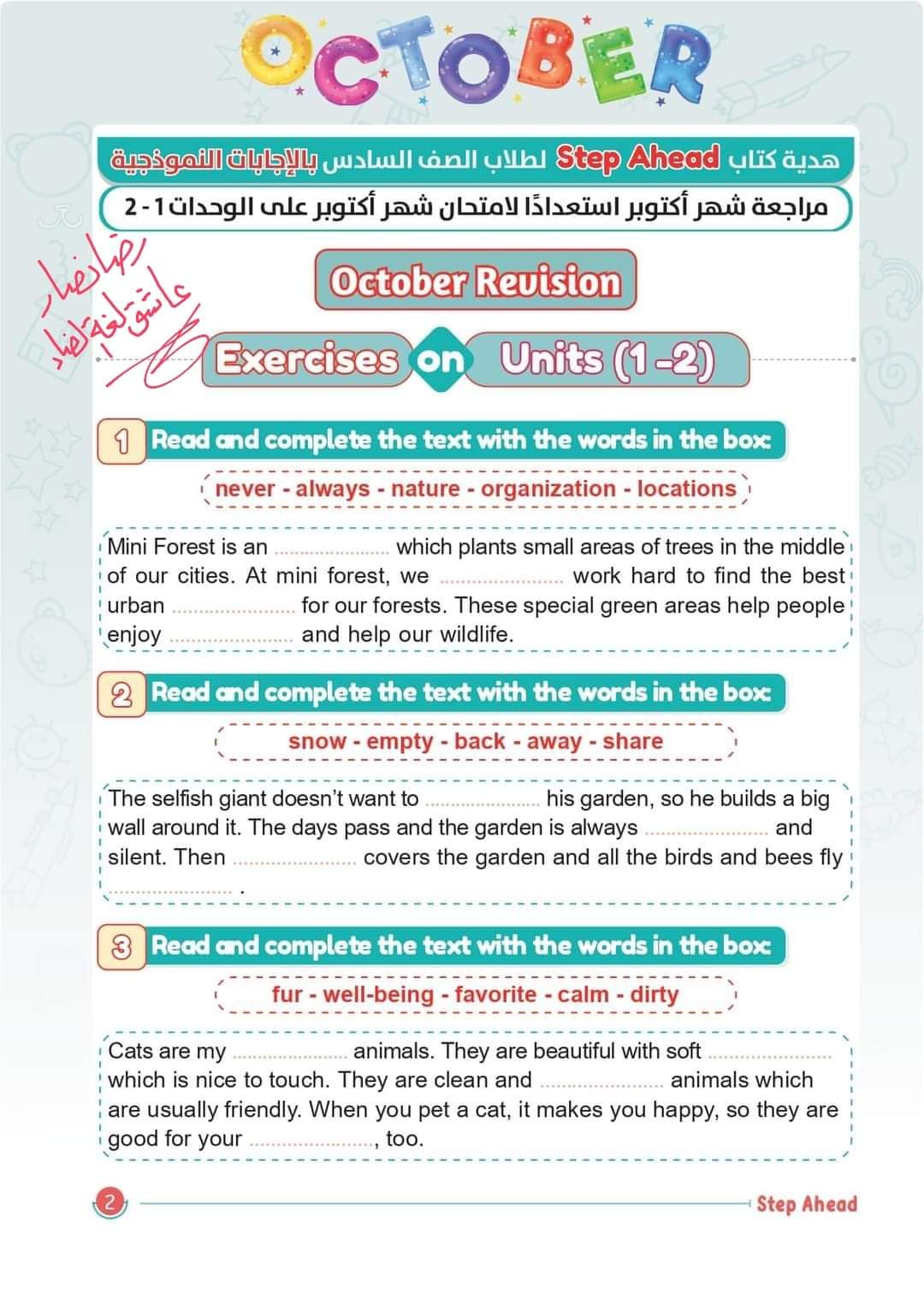 مراجعة اكتوبر من كتاب step ahead للصفوف الرابع والخامس والسادس الابتدائي