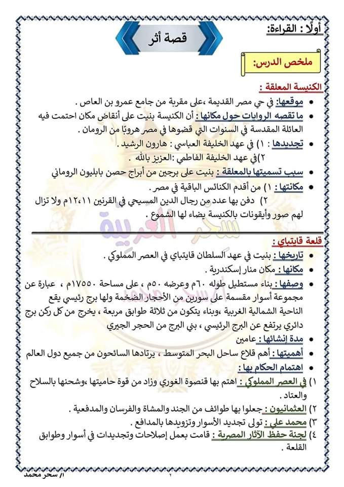 تحميل ملزمة شرح وتدريبات اللغة العربية للصف الثالث الاعدادي الترم الاول