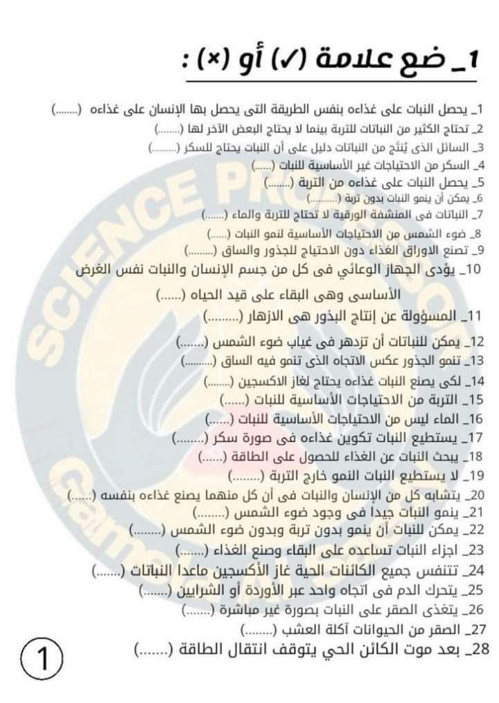 مراجعة الجميلة مقرر اكتوبر علوم الصف الخامس الابتدائي