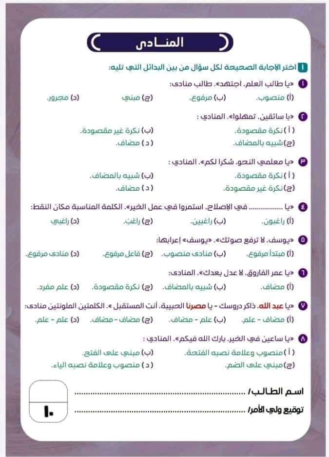 اختبار لغة عربية متوقع للصف الثالث الإعدادي ترم اول