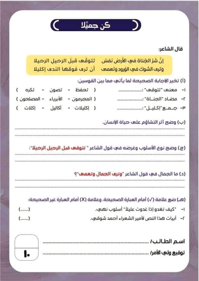 اختبار لغة عربية متوقع للصف الثالث الإعدادي ترم اول