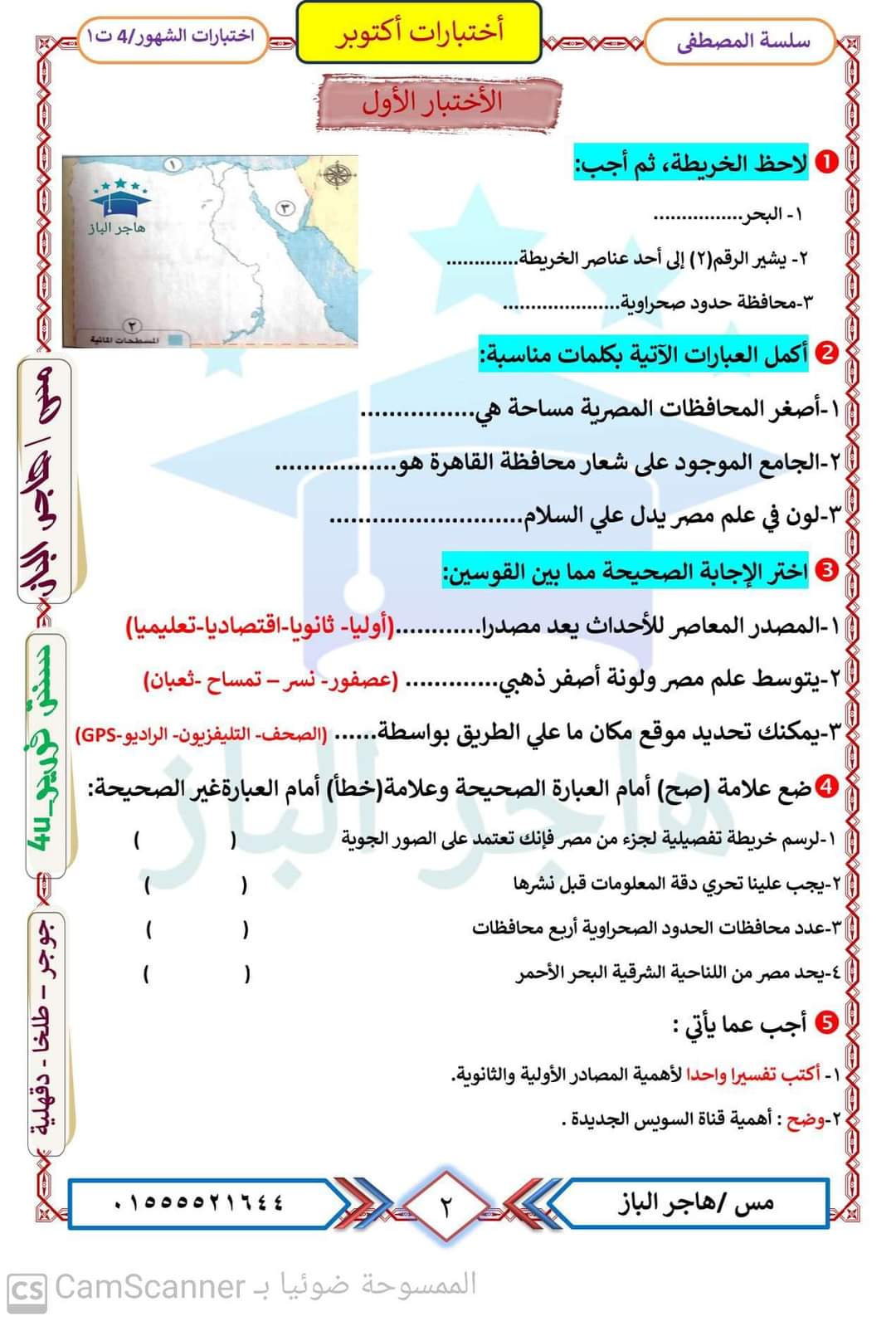 اختبارات دراسات مقرر اكتوبر الصف الرابع الابتدائي اختبارات دراسات مقرر اكتوبر الصف الرابع الابتدائي