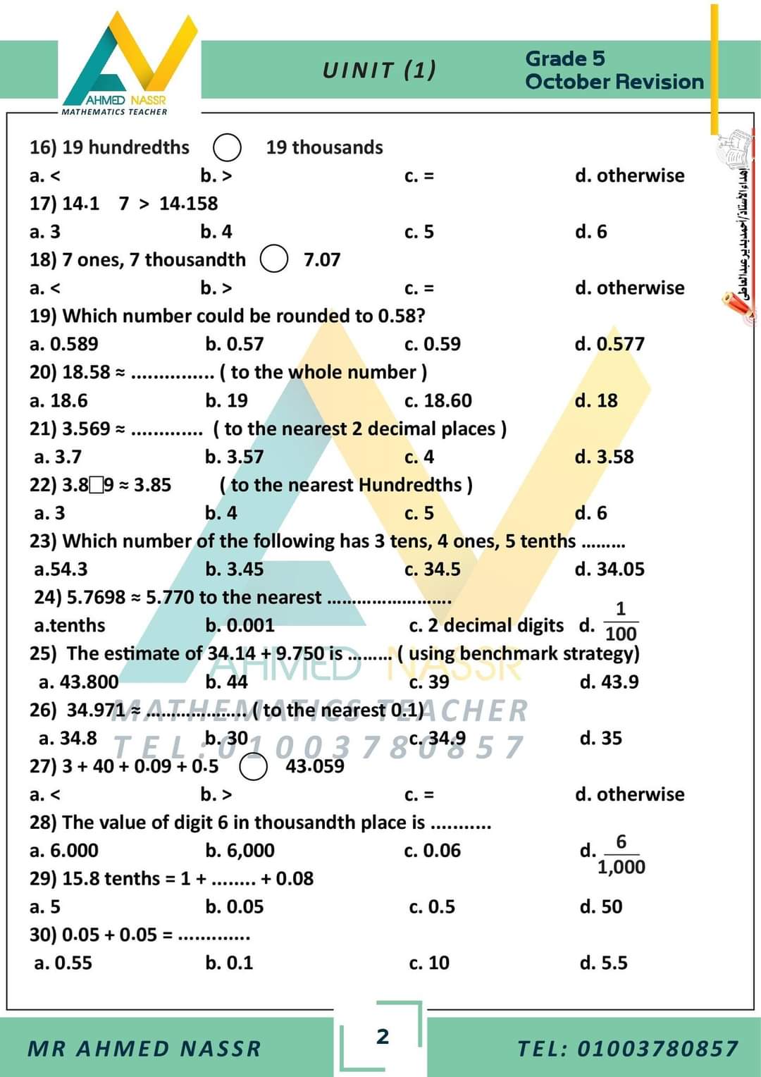 مراجعة مقرر أكتوبر ماث الصف الخامس بالإجابة إعداد مستر أحمد نصر