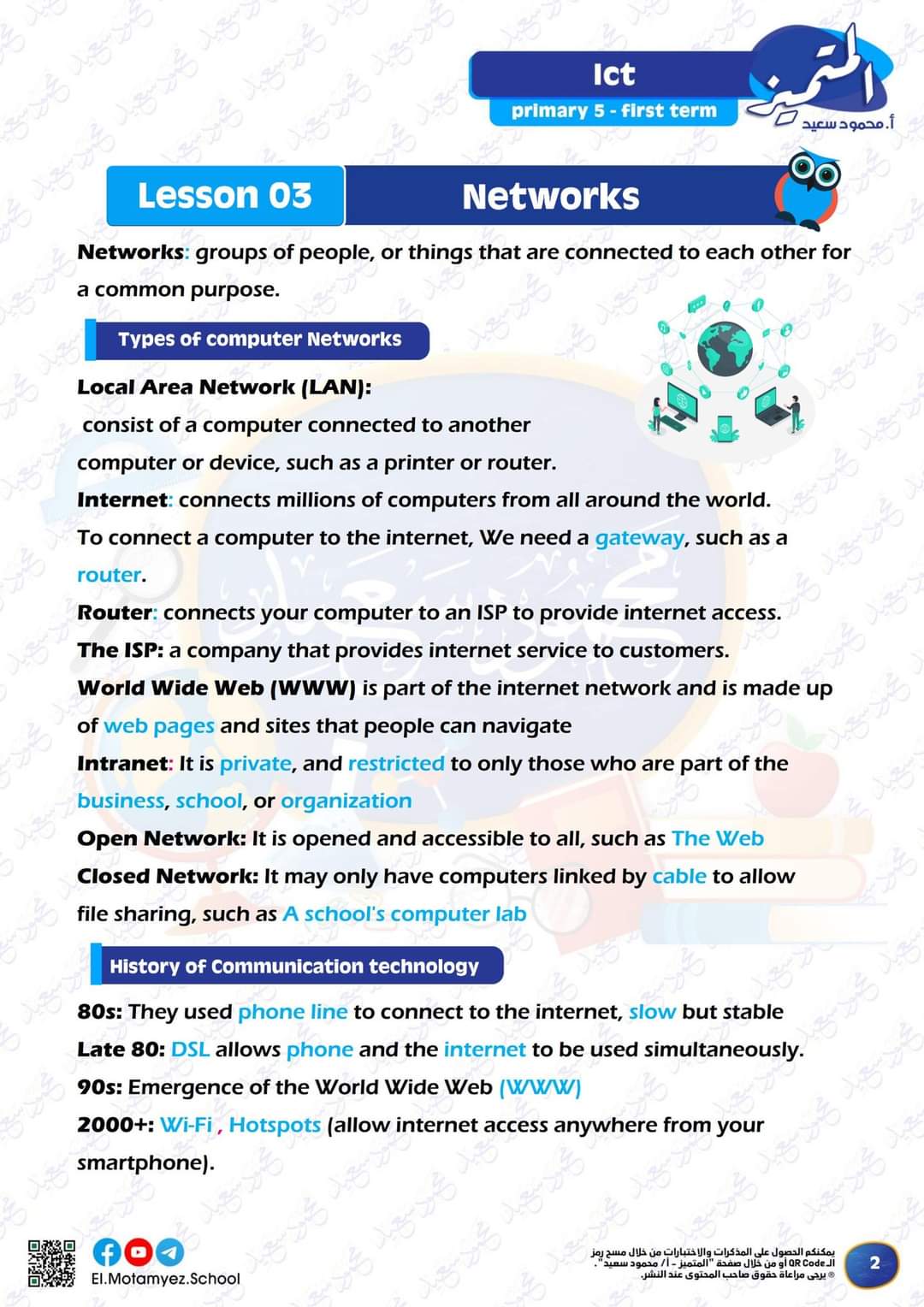 مراجعة المتميز مقرر اكتوبر ICT الصف الخامس الابتدائي لغات مراجعة المتميز مقرر اكتوبر ICT الصف الخامس الابتدائي لغات