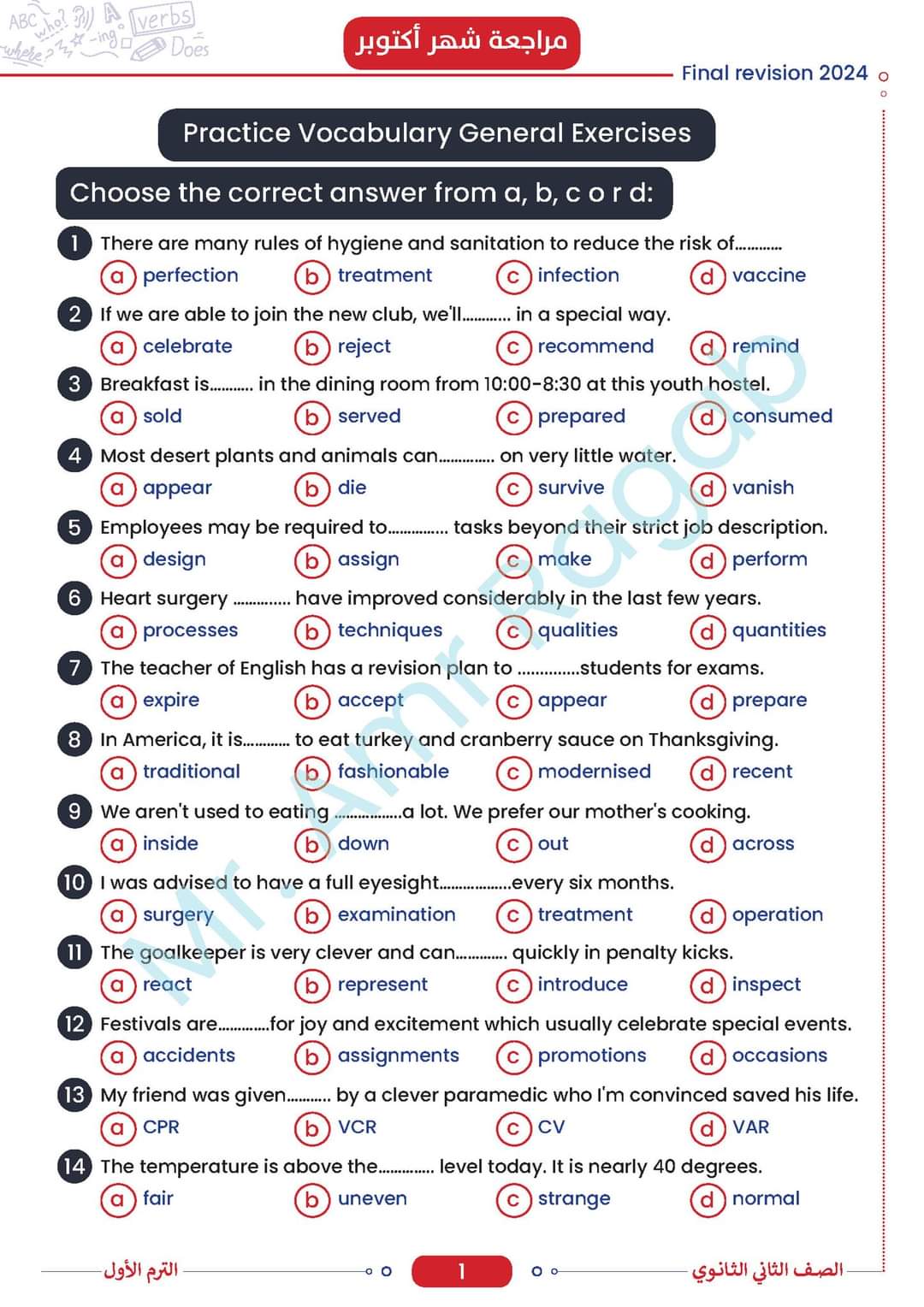 مراجعة مقرر اكتوبر لغة انجليزية الصف الثاني الثانوي