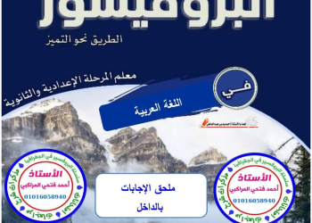 مراجعة مقرر اكتوبر لغة عربية الصف السادس الابتدائى