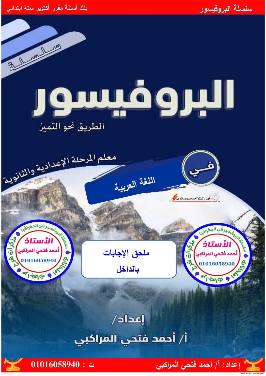 مراجعة مقرر اكتوبر لغة عربية الصف السادس الابتدائى