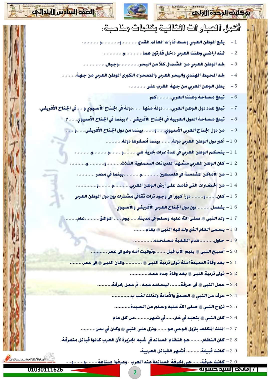 مراجعة مقرر اكتوبر دراسات الصف السادس الابتدائى بالاجابات