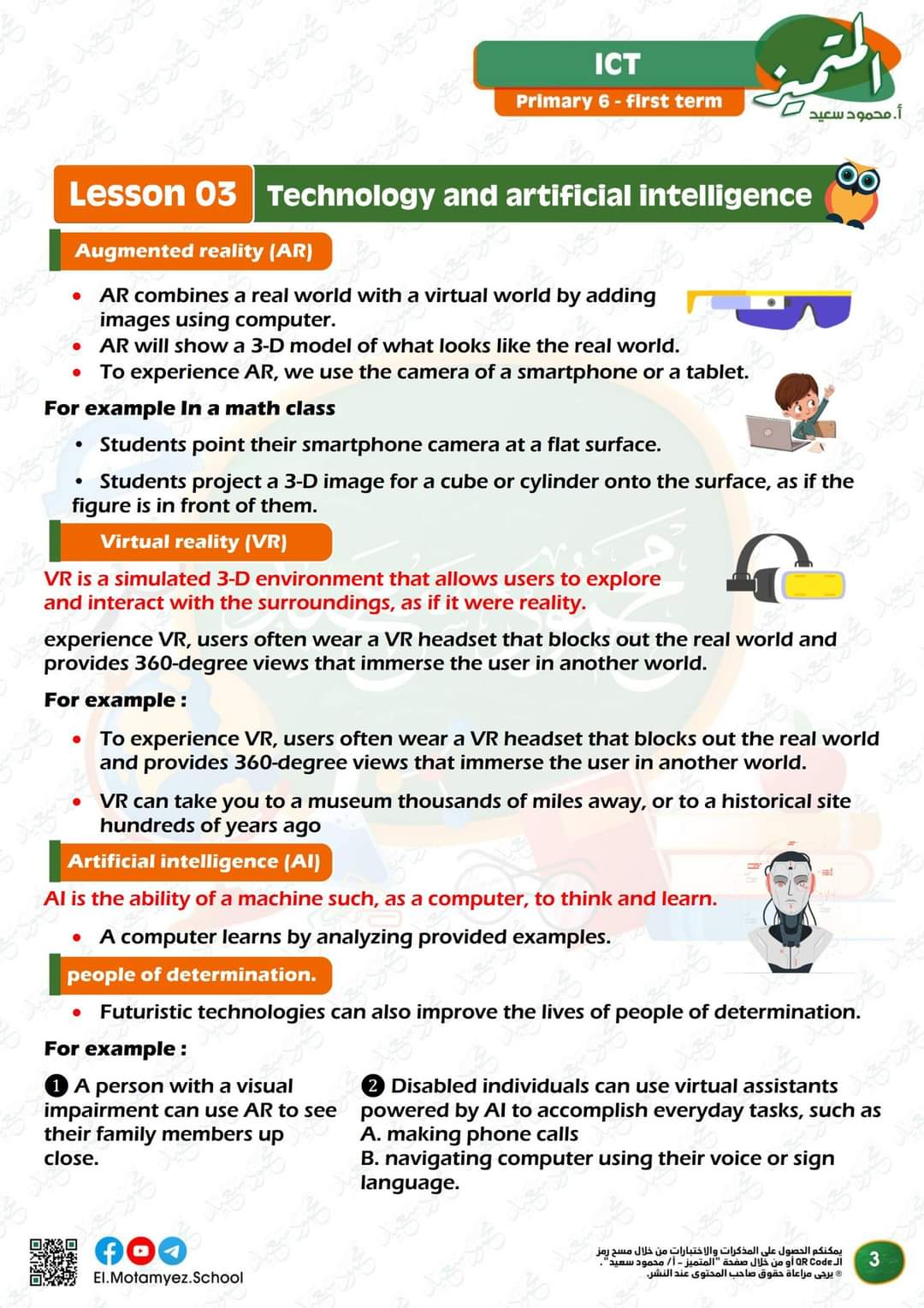 مراجعة المتميز مقرر اكتوبر ICT الصف السادس الابتدائي لغات مراجعة المتميز مقرر اكتوبر ICT الصف السادس الابتدائي لغات