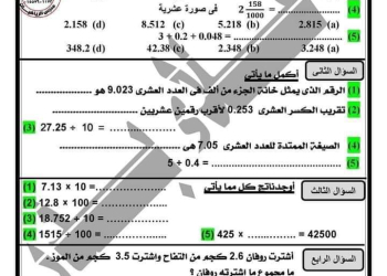 امتحان علي الوحدة الاولى رياضيات للصف الخامس الابتدائى ترم اول 2024 أ/ علاء بدر
